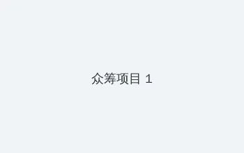 夜勤病栋动画 众筹项目 - 都市夜归人系列
